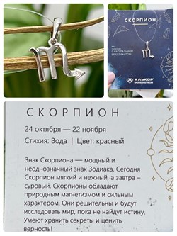 *Подвеска Скорпион Белый Бр цв Белое арт. 34207-200-194 вес 0,51 г - фото 120681 *Подвеска Скорпион Белый Бр цв Белое арт. 34207-200-194 вес 0,51 г - фото 120681