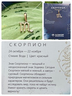 *Подвеска Скорпион Белый Бр цв Красное арт. 34207-100-006 вес 0,51 г - фото 120682