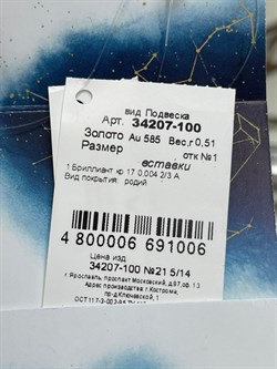 *Подвеска Скорпион Белый Бр цв Красное арт. 34207-100-006 вес 0,51 г - фото 120693