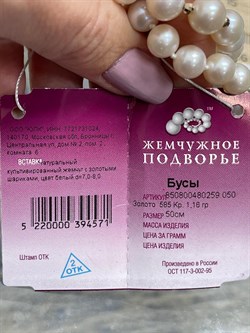 *Ожерелье р.50 Белый Жемчуг д.7-8 цв Красное арт. 850800480259.050-571 - фото 122353 *Ожерелье р.50 Белый Жемчуг д.7-8 цв Красное арт. 850800480259.050-571 - фото 122353