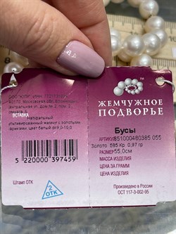 *Ожерелье р.55 Белый Жемчуг д.9-10 цв Красное арт. 851000480385.055-459 - фото 122364 *Ожерелье р.55 Белый Жемчуг д.9-10 цв Красное арт. 851000480385.055-459 - фото 122364