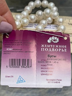 *Ожерелье р.50 Белый Жемчуг д.8,5-9 цв Лимонное арт. 830900880265.050-397 - фото 122387 *Ожерелье р.50 Белый Жемчуг д.8,5-9 цв Лимонное арт. 830900880265.050-397 - фото 122387