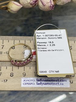 *Кольцо р.18,5 Розовый Сапфир цв Лимонное арт 1-307293-00-47-482 вес 2,25 г - фото 123431 *Кольцо р.18,5 Розовый Сапфир цв Лимонное арт 1-307293-00-47-482 вес 2,25 г - фото 123431