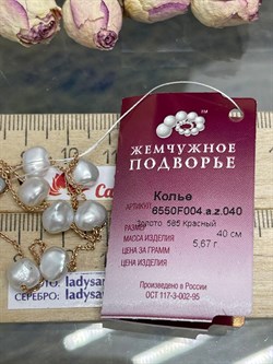 *Ожерелье р.40 Белый Жемчуг д.7,5-8,5 цв Красное арт. 6.F004.a.z-511 Вес 5,67 г - фото 123534 *Ожерелье р.40 Белый Жемчуг д.7,5-8,5 цв Красное арт. 6.F004.a.z-511 Вес 5,67 г - фото 123534