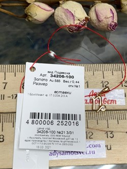 *Подвеска Козерог цв Красное арт. 34206-100-016 вес 0,44 г - фото 123578 *Подвеска Козерог цв Красное арт. 34206-100-016 вес 0,44 г - фото 123578