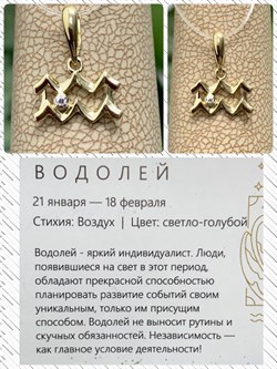 *Подвеска Водолей Белый Бр цв Лимонное арт. 34196-300-021 вес 0,51 г - фото 123687 *Подвеска Водолей Белый Бр цв Лимонное арт. 34196-300-021 вес 0,51 г - фото 123687