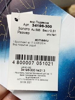 *Подвеска Водолей Белый Бр цв Лимонное арт. 34196-300-021 вес 0,51 г - фото 123693 *Подвеска Водолей Белый Бр цв Лимонное арт. 34196-300-021 вес 0,51 г - фото 123693