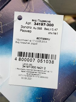 *Подвеска Стрелец Белый Бр цв Лимонное арт. 34197-300-038 вес 0,47 г - фото 123708 *Подвеска Стрелец Белый Бр цв Лимонное арт. 34197-300-038 вес 0,47 г - фото 123708