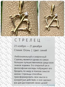 *Подвеска Стрелец Белый Бр цв Лимонное арт. 34197-300-038 вес 0,47 г - фото 123709 *Подвеска Стрелец Белый Бр цв Лимонное арт. 34197-300-038 вес 0,47 г - фото 123709