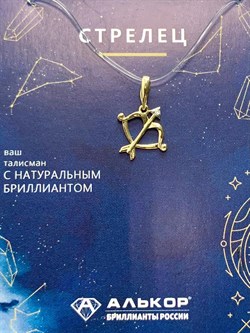 *Подвеска Стрелец Белый Бр цв Лимонное арт. 34197-300-038 вес 0,47 г - фото 123717 *Подвеска Стрелец Белый Бр цв Лимонное арт. 34197-300-038 вес 0,47 г - фото 123717