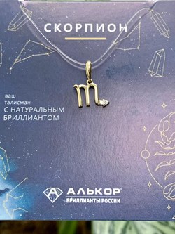 *Подвеска Скорпион Белый Бр цв Лимонное арт. 34207-300-069 вес 0,5 г - фото 123727 *Подвеска Скорпион Белый Бр цв Лимонное арт. 34207-300-069 вес 0,5 г - фото 123727