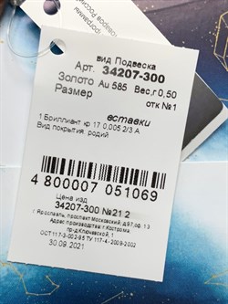 *Подвеска Скорпион Белый Бр цв Лимонное арт. 34207-300-069 вес 0,5 г - фото 123728 *Подвеска Скорпион Белый Бр цв Лимонное арт. 34207-300-069 вес 0,5 г - фото 123728