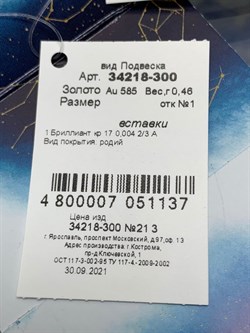 *Подвеска Овен Белый Бр цв Лимонное арт. 34218-300-137 вес 0,46 г - фото 123732 *Подвеска Овен Белый Бр цв Лимонное арт. 34218-300-137 вес 0,46 г - фото 123732