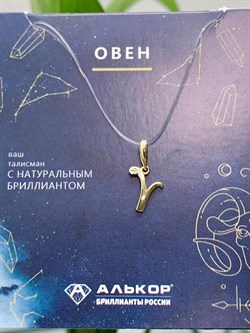 *Подвеска Овен Белый Бр цв Лимонное арт. 34218-300-137 вес 0,46 г - фото 123740 *Подвеска Овен Белый Бр цв Лимонное арт. 34218-300-137 вес 0,46 г - фото 123740