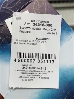 *Подвеска Весы Белый Бр цв Лимонное арт. 34216-300-113 вес 0,44 г - фото 123758 *Подвеска Весы Белый Бр цв Лимонное арт. 34216-300-113 вес 0,44 г - фото 123758