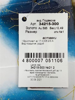 *Подвеска Рак Белый Бр цв Лимонное арт. 34215-300-106 вес 0,49 г - фото 123780 *Подвеска Рак Белый Бр цв Лимонное арт. 34215-300-106 вес 0,49 г - фото 123780