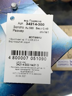 *Подвеска Лев Белый Бр цв Лимонное арт. 34214-300-090 вес 0,46 г - фото 123801 *Подвеска Лев Белый Бр цв Лимонное арт. 34214-300-090 вес 0,46 г - фото 123801