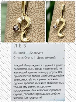 *Подвеска Лев Белый Бр цв Лимонное арт. 34214-300-090 вес 0,46 г - фото 123802 *Подвеска Лев Белый Бр цв Лимонное арт. 34214-300-090 вес 0,46 г - фото 123802