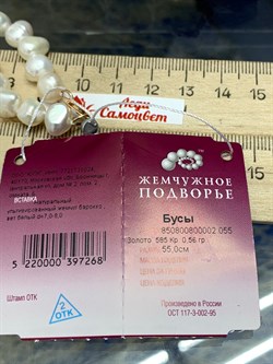 *Ожерелье р.55 Белый Жемчуг д.7-8 цв Красное арт. 850800800002-268 - фото 124041 *Ожерелье р.55 Белый Жемчуг д.7-8 цв Красное арт. 850800800002-268 - фото 124041