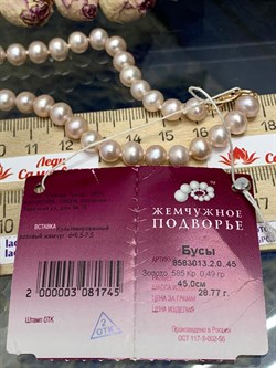 *Ожерелье р.45 Розовый Жемчуг д.6,5-7,5 цв Красное арт. 8583013.2.0..45-745 - фото 124153 *Ожерелье р.45 Розовый Жемчуг д.6,5-7,5 цв Красное арт. 8583013.2.0..45-745 - фото 124153