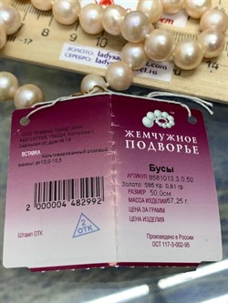 *Ожерелье р.50 Розовый Жемчуг д.10-10,5 цв Красное арт. 8581013.3.0.50-992 - фото 124182 *Ожерелье р.50 Розовый Жемчуг д.10-10,5 цв Красное арт. 8581013.3.0.50-992 - фото 124182
