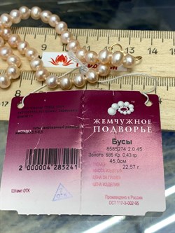 *Ожерелье р.45 Розовый Жемчуг д.5,5-6,5 цв Красное арт. 8585274.2.0.45-241 - фото 124227 *Ожерелье р.45 Розовый Жемчуг д.5,5-6,5 цв Красное арт. 8585274.2.0.45-241 - фото 124227