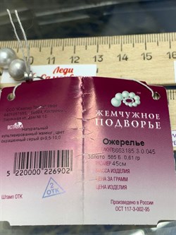 *Ожерелье р.45 Серебристый Жемчуг д.9,5-10 цв Белое арт. 8663185.3.0.045-902 - фото 124240 *Ожерелье р.45 Серебристый Жемчуг д.9,5-10 цв Белое арт. 8663185.3.0.045-902 - фото 124240