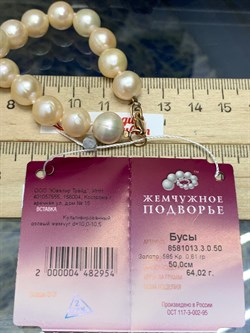 *Ожерелье р.50 Розовый Жемчуг д.10-10,5 цв Красное арт. 8581013.3.0.50-954 - фото 124278 *Ожерелье р.50 Розовый Жемчуг д.10-10,5 цв Красное арт. 8581013.3.0.50-954 - фото 124278