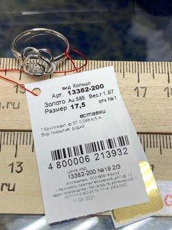 *Кольцо р.17,5 Белый бр цв Белое арт. 13382-200-932 вес 1,87 г - фото 124370 *Кольцо р.17,5 Белый бр цв Белое арт. 13382-200-932 вес 1,87 г - фото 124370