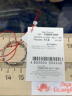 *Кольцо р.17,5 Белый бр цв Белое арт. 12860-200-446 вес 1,88 г - фото 124382