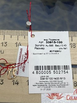 *Подвеска Белый Бр цв Красное арт. 33915-100-754 вес 0,43 г - фото 124681 *Подвеска Белый Бр цв Красное арт. 33915-100-754 вес 0,43 г - фото 124681