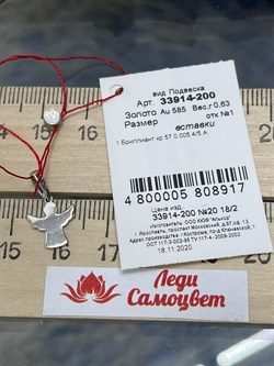 *Подвеска Ангел Белый Бр цв Белое арт. 33914-200-917 вес 0,63 г - фото 124703 *Подвеска Ангел Белый Бр цв Белое арт. 33914-200-917 вес 0,63 г - фото 124703