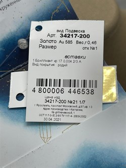 *Подвеска Телец Белый Бр цв Белое арт. 34217-200-538 вес 0,46 г - фото 124876