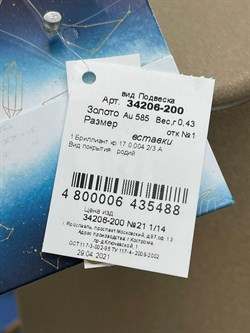 *Подвеска Козерог Белый Бр цв Белое арт. 34206-200-488 вес 0,43 г - фото 124885 *Подвеска Козерог Белый Бр цв Белое арт. 34206-200-488 вес 0,43 г - фото 124885