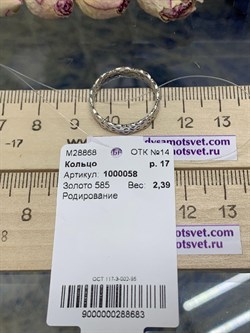 *Кольцо р.17 Триглав цв Белое арт. 1000058-683 (вес 2,39 г) - фото 124972 *Кольцо р.17 Триглав цв Белое арт. 1000058-683 (вес 2,39 г) - фото 124972