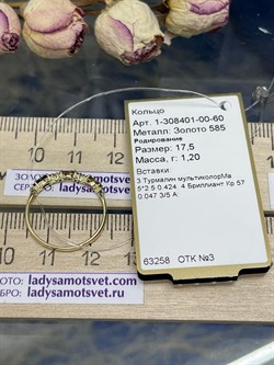 *Кольцо р.17,5 Микс Турмалин цв Лимонное арт 1-308401-00-60-586  (вес 1,2 г) - фото 125020 *Кольцо р.17,5 Микс Турмалин цв Лимонное арт 1-308401-00-60-586  (вес 1,2 г) - фото 125020