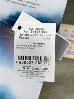 *Подвеска Стрелец цв Красное арт. 34197-100-378 вес 0,49 г - фото 125716 *Подвеска Стрелец цв Красное арт. 34197-100-378 вес 0,49 г - фото 125716