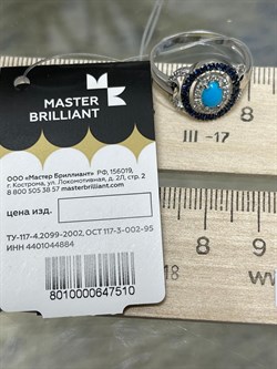 *Кольцо р.18,5 Бирюза цв Белое арт 1-208541-00-55-510 вес 3 г - фото 125780 *Кольцо р.18,5 Бирюза цв Белое арт 1-208541-00-55-510 вес 3 г - фото 125780