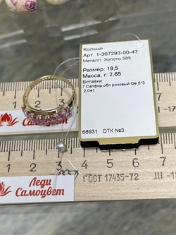 *Кольцо р.19,5 Розовый Сапфир цв Лимонное арт 1-307293-00-47-315 вес 2,65 г - фото 125834 *Кольцо р.19,5 Розовый Сапфир цв Лимонное арт 1-307293-00-47-315 вес 2,65 г - фото 125834