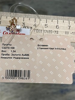 *Пусеты Пусеты Танзанит цв Красное арт. С2273-108-261 вес 1,34 г - фото 126241 *Пусеты Пусеты Танзанит цв Красное арт. С2273-108-261 вес 1,34 г - фото 126241