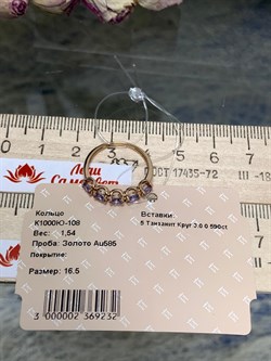 *Кольцо р.16,5 Танзанит цв Красное арт. К1000Ю-108-232 вес 1,54 г - фото 126279 *Кольцо р.16,5 Танзанит цв Красное арт. К1000Ю-108-232 вес 1,54 г - фото 126279