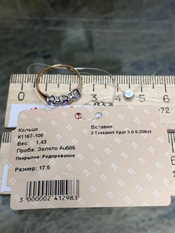 *Кольцо р.17,5 Танзанит цв Красное арт. К1167-108-983 вес 1,43 г - фото 126338 *Кольцо р.17,5 Танзанит цв Красное арт. К1167-108-983 вес 1,43 г - фото 126338