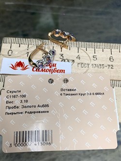 *Серьги Танзанит цв Красное арт. С1167-108-096 вес 3,18 г - фото 126350 *Серьги Танзанит цв Красное арт. С1167-108-096 вес 3,18 г - фото 126350