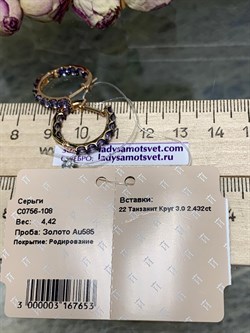 *Серьги Конго Танзанит цв Красное арт. С0756-108-653 вес 4,42 г - фото 126461 *Серьги Конго Танзанит цв Красное арт. С0756-108-653 вес 4,42 г - фото 126461
