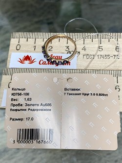 *Кольцо р.17 Танзанит цв Красное арт. К0756-108-660 вес 1,63 г - фото 126467 *Кольцо р.17 Танзанит цв Красное арт. К0756-108-660 вес 1,63 г - фото 126467