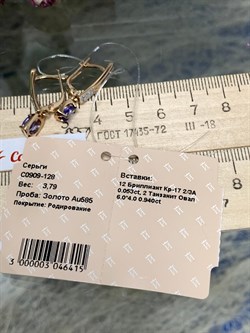 *Серьги Танзанит цв Красное арт. С0909-128-415 вес 3,79 г - фото 126494 *Серьги Танзанит цв Красное арт. С0909-128-415 вес 3,79 г - фото 126494