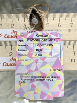 *Кольцо р.19,5 Раухтопаз Дымчатый Кварц цв Красное арт. 01-2-592-0401-011-712 вес 3,64 г - фото 126602 *Кольцо р.19,5 Раухтопаз Дымчатый Кварц цв Красное арт. 01-2-592-0401-011-712 вес 3,64 г - фото 126602