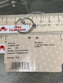 *Кольцо р.19,5 Танзанит цв Белое арт. К1298Ю-208-084 вес 1,05 г - фото 126752 *Кольцо р.19,5 Танзанит цв Белое арт. К1298Ю-208-084 вес 1,05 г - фото 126752