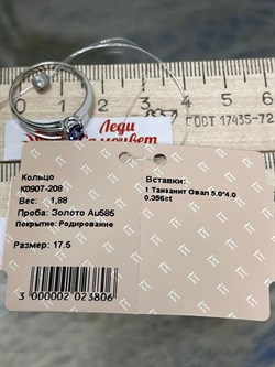 *Кольцо р.17,5 Танзанит цв Белое арт. К0907-208-806 вес 1,88 г - фото 126776