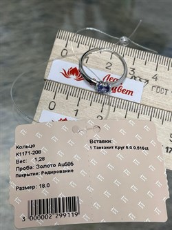 *Кольцо р.18 Танзанит цв Белое арт. К1171-208-119 вес 1,28 г - фото 126803 *Кольцо р.18 Танзанит цв Белое арт. К1171-208-119 вес 1,28 г - фото 126803